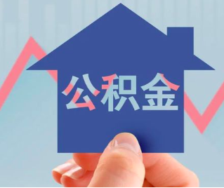 运城公积金封存的话是不是6个月就能代办提取了。